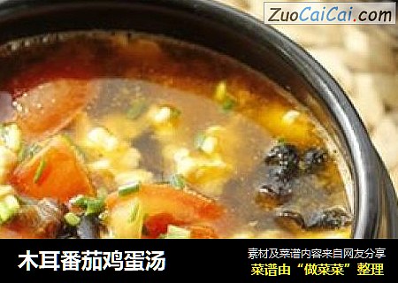 木耳番茄鸡蛋汤