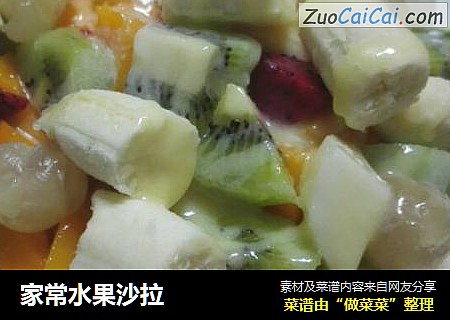 家常水果沙拉