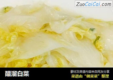 醋溜白菜