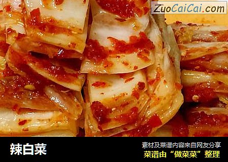 辣白菜