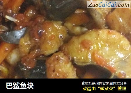 巴鲨鱼块