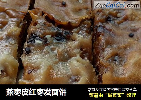 蒸枣皮红枣发面饼