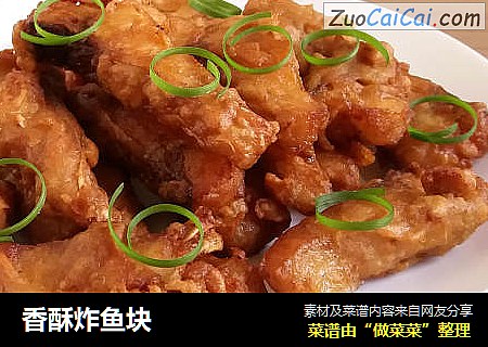 香酥炸鱼块