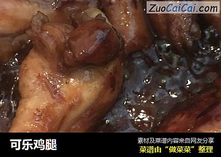 可乐鸡腿