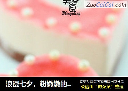 浪漫七夕，粉嫩嫩的草莓慕斯