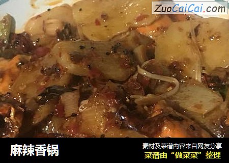 麻辣香锅