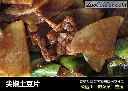 尖椒土豆片