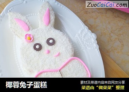 椰蓉兔子蛋糕
