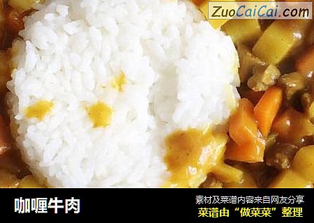 咖喱牛肉