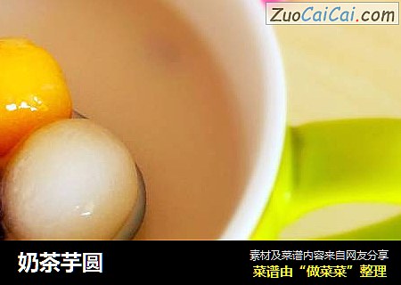 奶茶芋圆