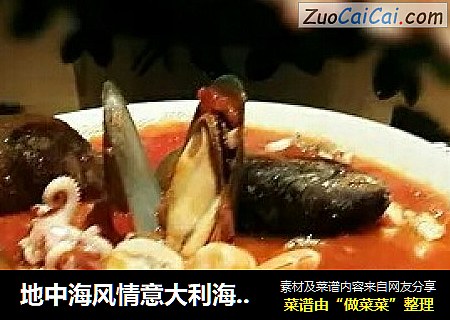 地中海风情意大利海鲜浓汤