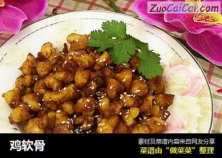 鸡软骨