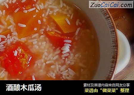 酒酿木瓜汤