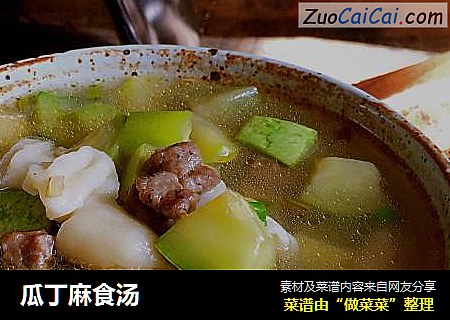 瓜丁麻食汤