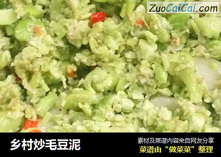 乡村炒毛豆泥