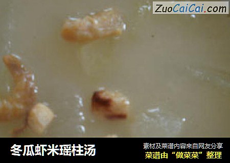 冬瓜虾米瑶柱汤