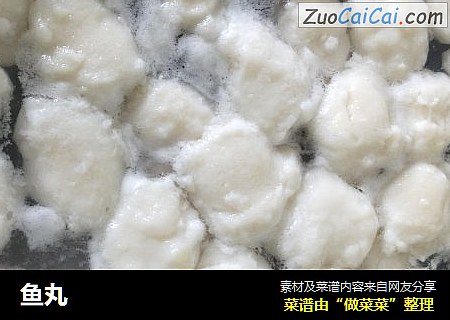 鱼丸