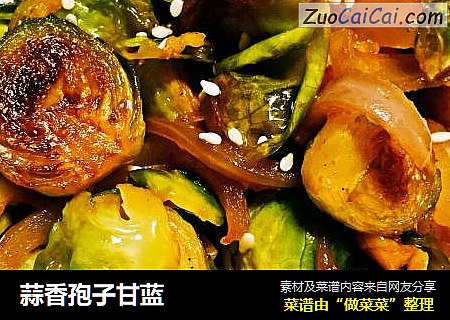 蒜香孢子甘蓝