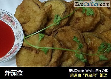 炸茄盒