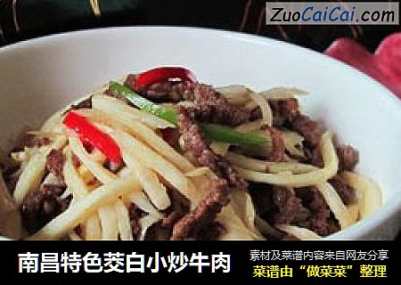 南昌特色茭白小炒牛肉