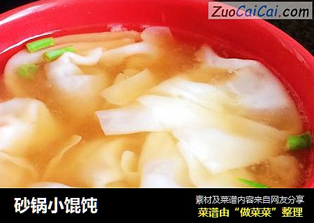砂锅小馄饨