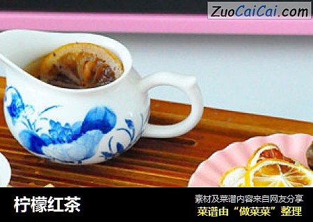 柠檬红茶