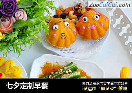 七夕定制早餐