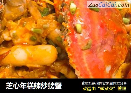 芝心年糕辣炒螃蟹