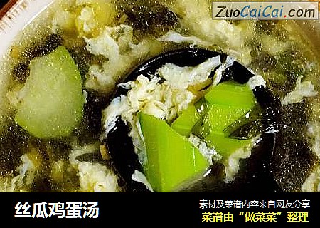 丝瓜鸡蛋汤