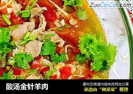 酸汤金针羊肉