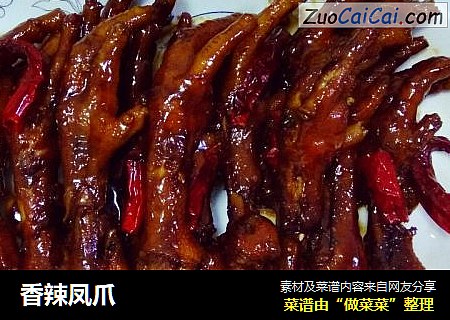 香辣凤爪