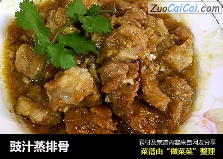 豉汁蒸排骨