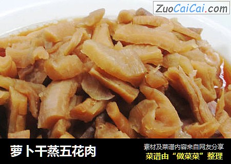 萝卜干蒸五花肉