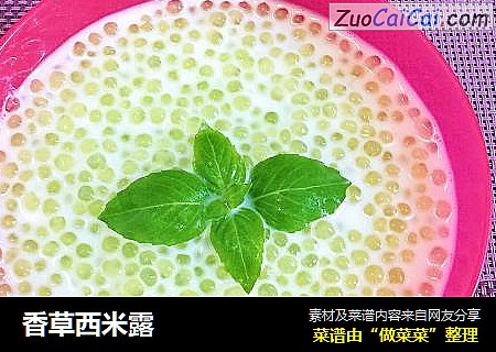 香草西米露
