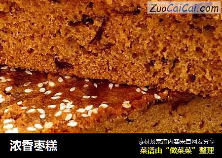 浓香枣糕