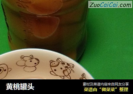 黄桃罐头