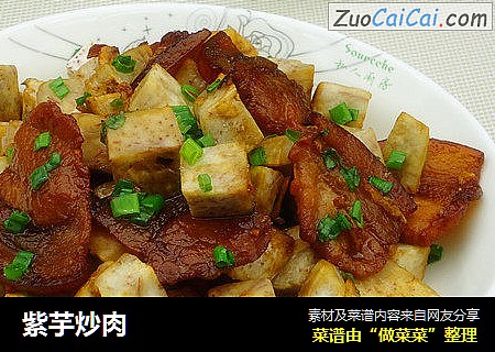 紫芋炒肉