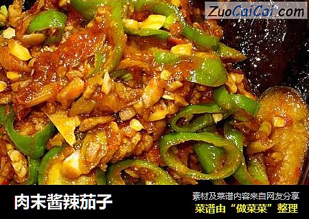 肉末酱辣茄子