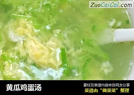 黄瓜鸡蛋汤