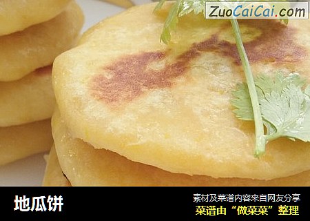 地瓜饼