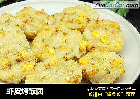虾皮烤饭团
