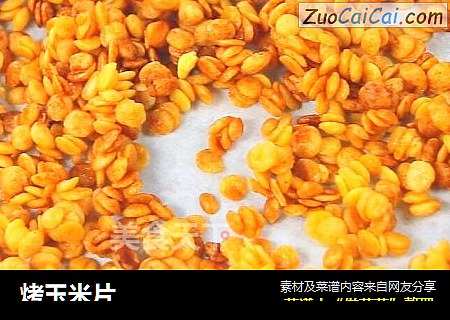 烤玉米片