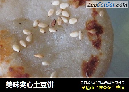 美味夹心土豆饼