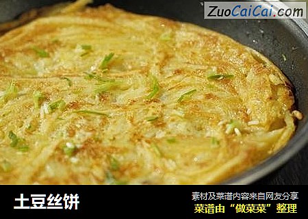 土豆丝饼