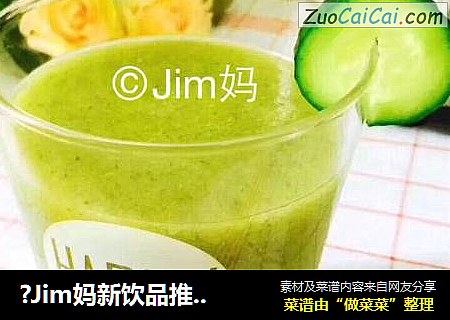 ?Jim妈新饮品推荐??青瓜雪梨汁??每天空调底下，皮肤身体都特别干燥，多喝些生津止渴，润肺化
