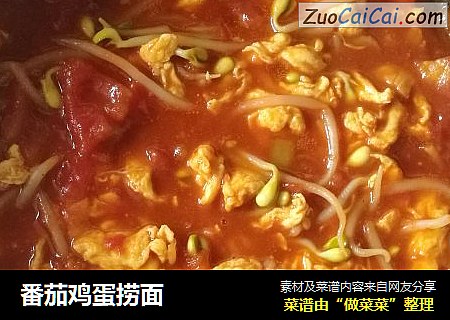 番茄鸡蛋捞面