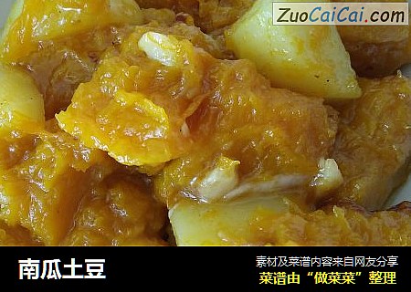 南瓜土豆