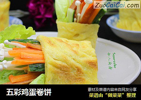 五彩鸡蛋卷饼
