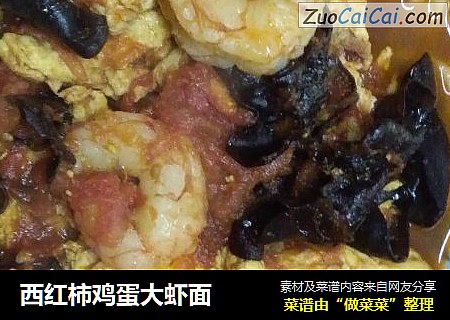 西红柿鸡蛋大虾面