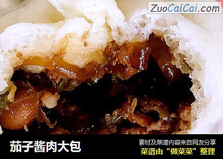 茄子酱肉大包